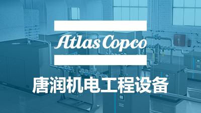 阿特拉斯·科普柯与您相约2023中国国际化工展览会